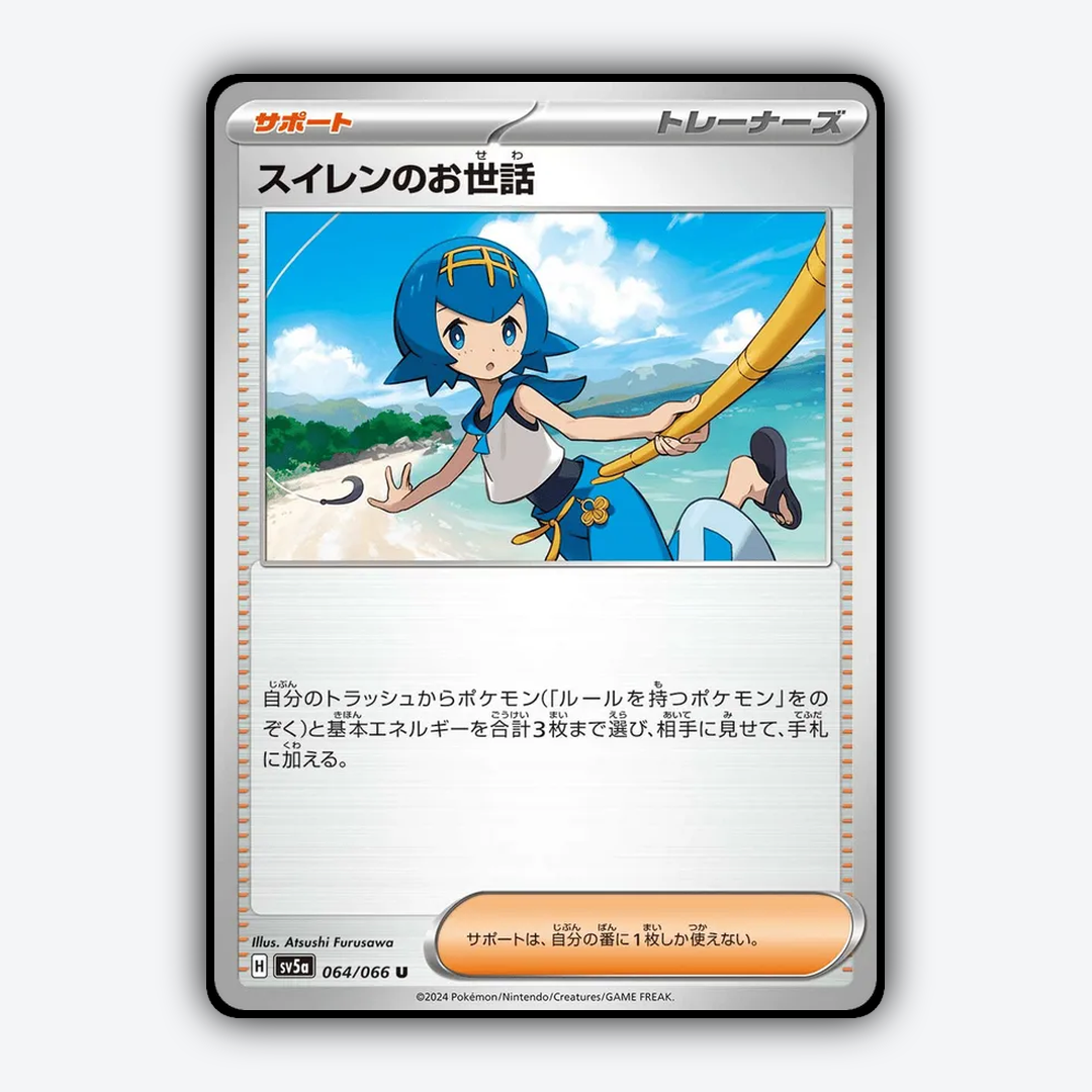 Lana's Aid 064/066 - Crimson Haze Set - Card Rug (JP)