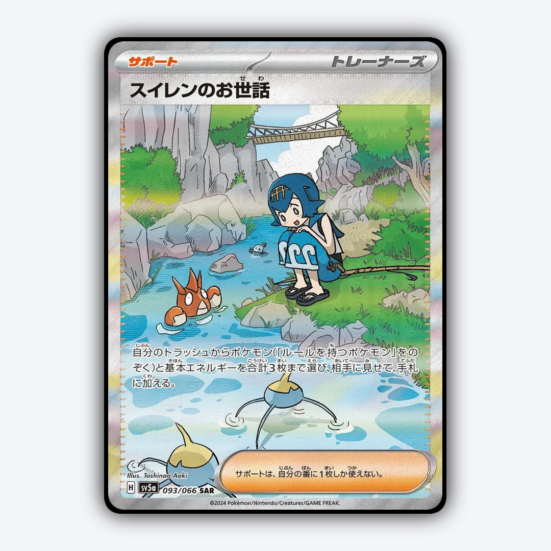 Lana's Aid 093/066 - Crimson Haze Set - Card Rug (JP)
