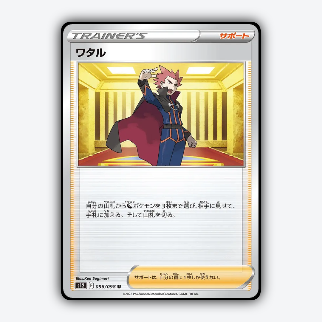 Lance 096/098 - Paradigm Trigger Set - Card Rug (JP)