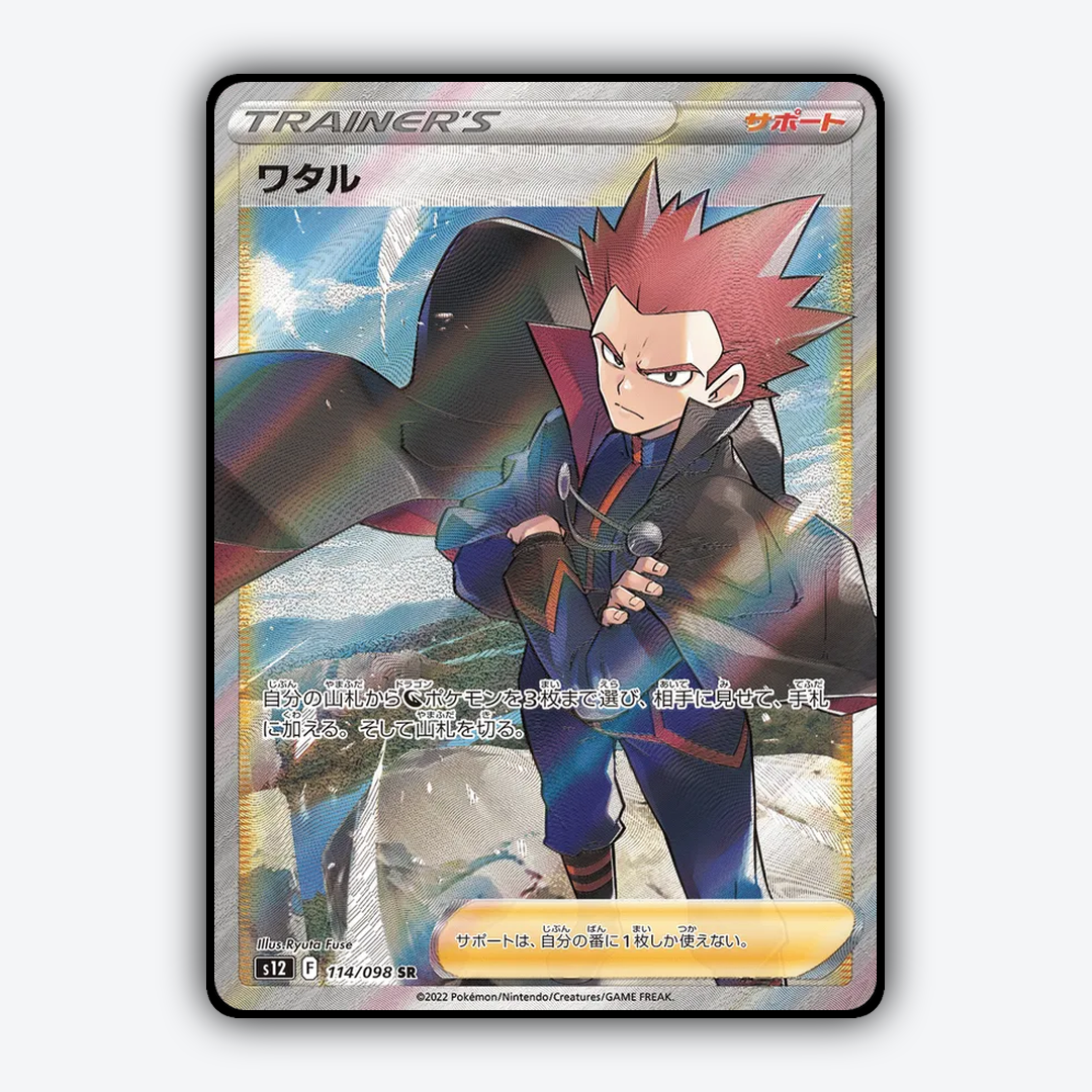 Lance 114/098 - Paradigm Trigger Set - Card Rug (JP)