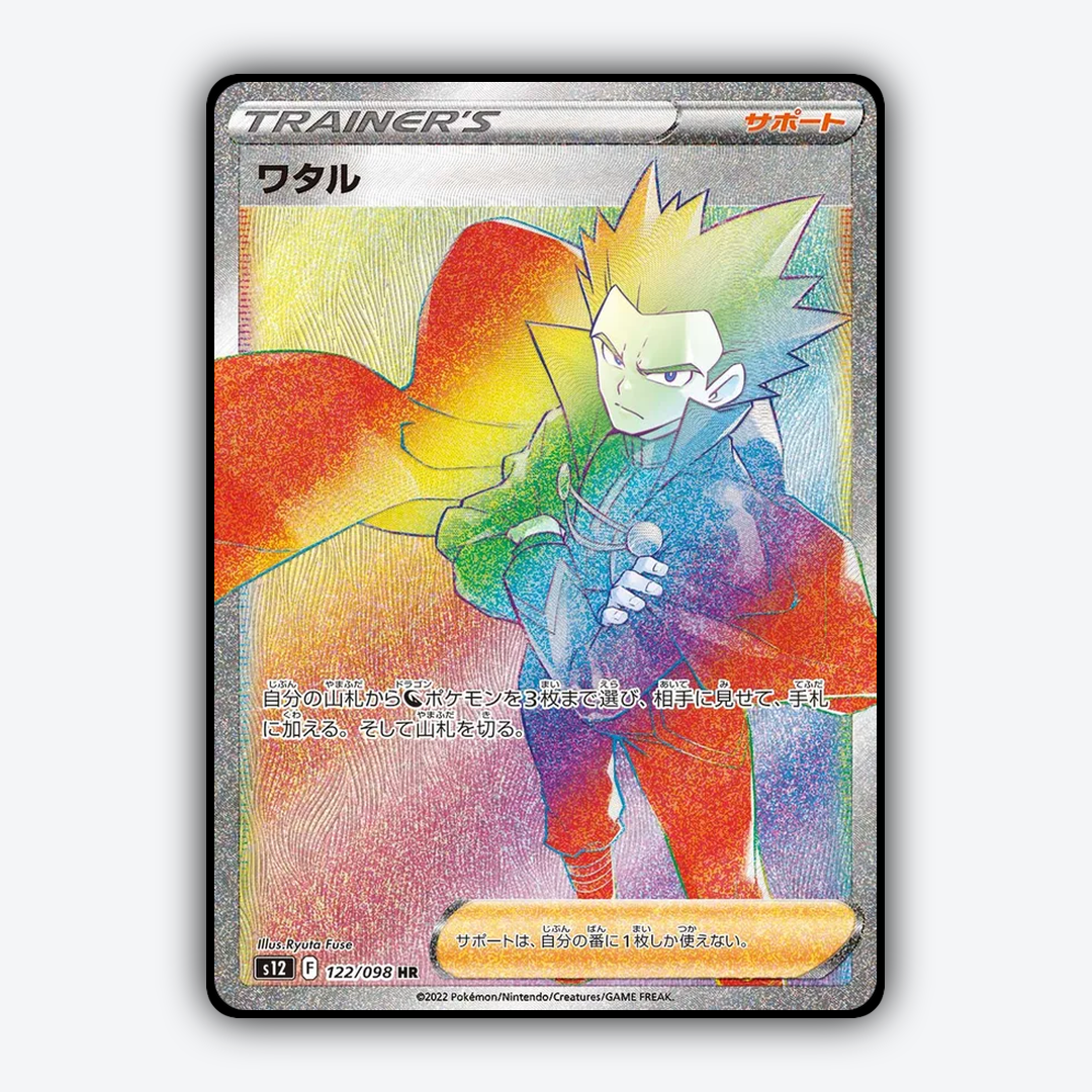 Lance 122/098 - Paradigm Trigger Set - Card Rug (JP)