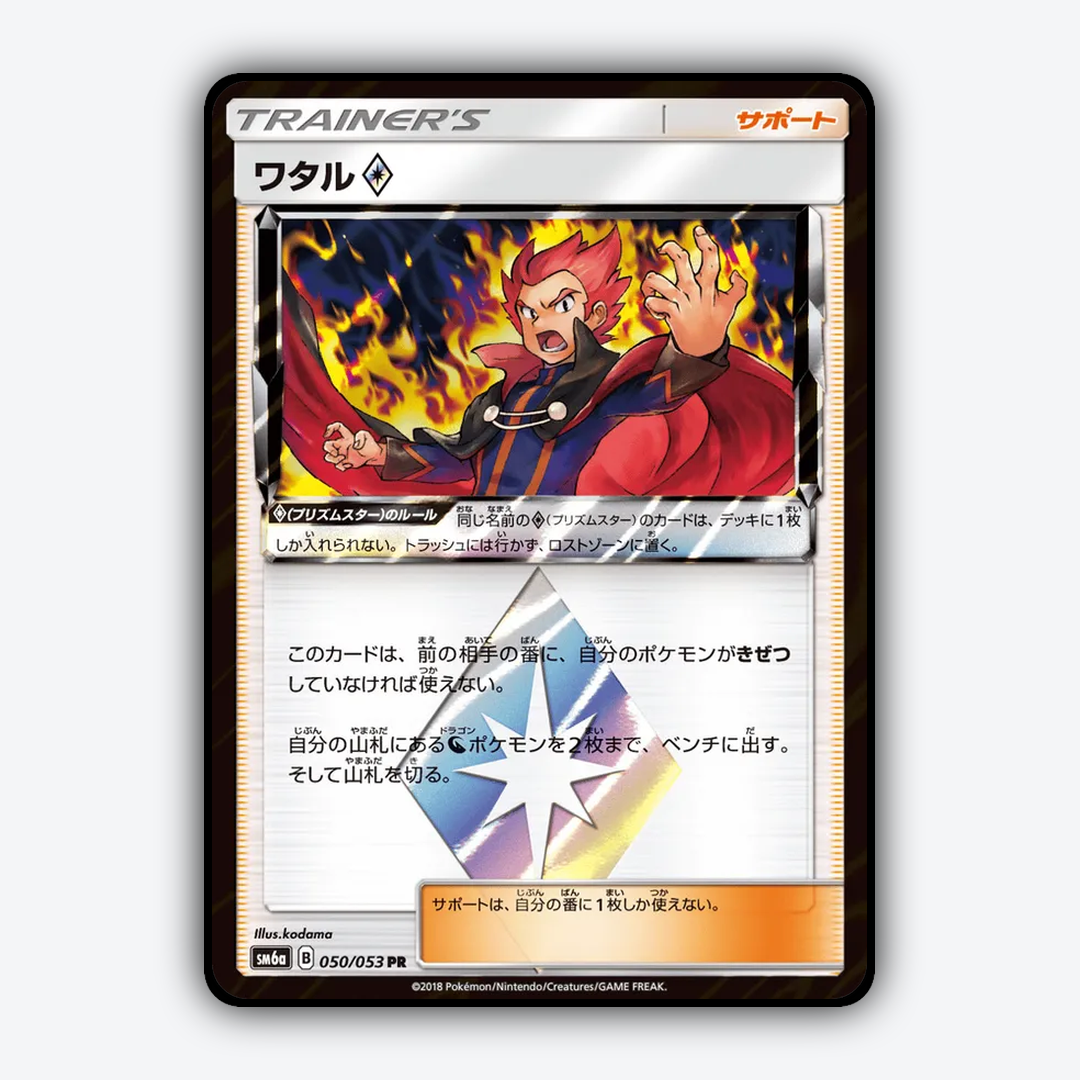 Lance ◇ 050/053 - Dragon Storm Set - Card Rug (JP)