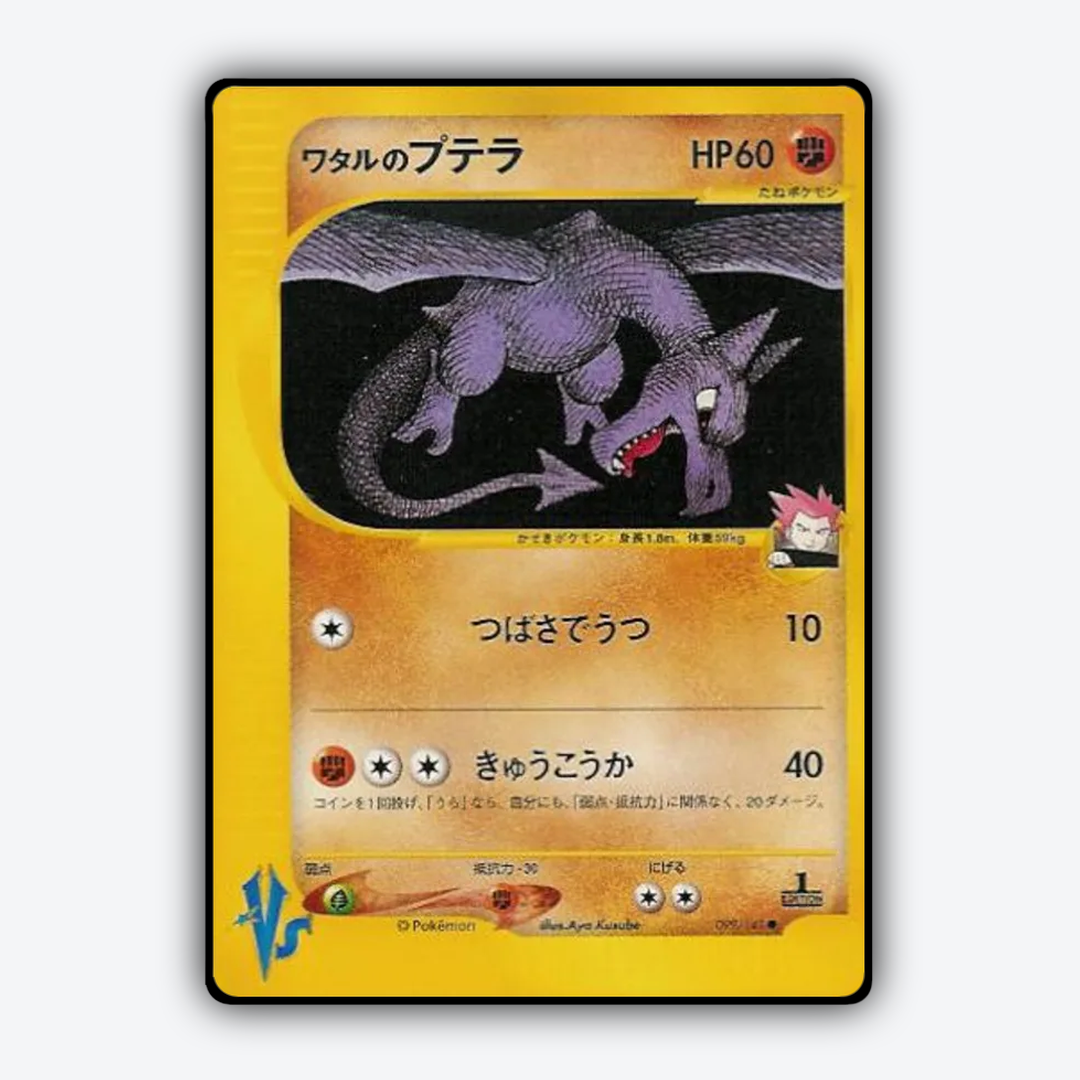 Lance's Aerodactyl 099/141 - Pokémon VS Set - Card Rug (JP)
