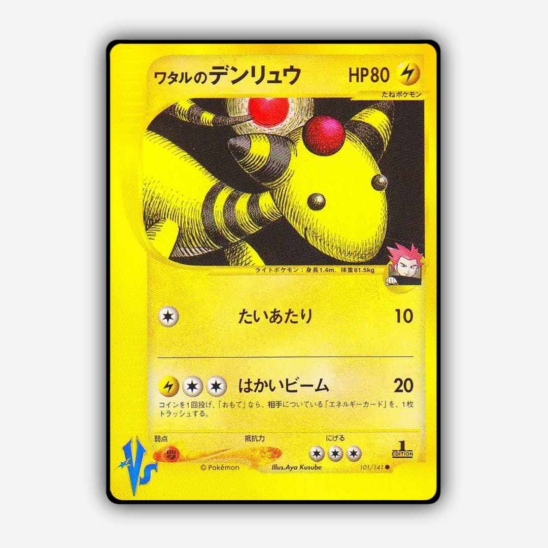Lance's Ampharos 101/141 - Pokémon VS Set - Card Rug (JP)