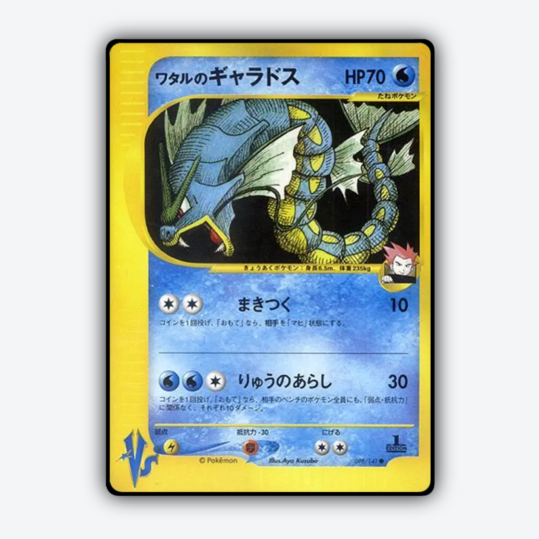 Lance's Gyarados 098/141 - Pokémon VS Set - Card Rug (JP)