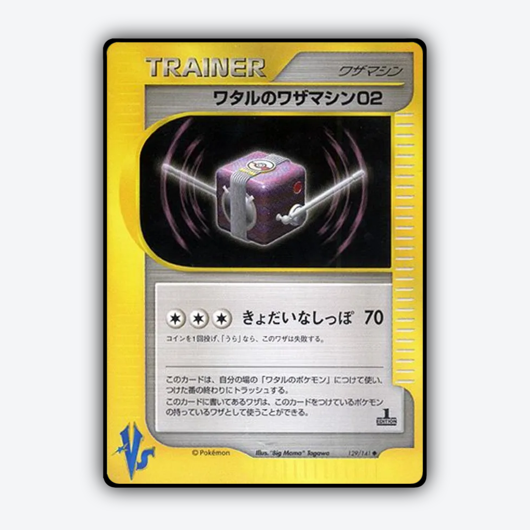 Lance's Technical Machine 02 129/141 - Pokémon VS Set - Card Rug (JP)