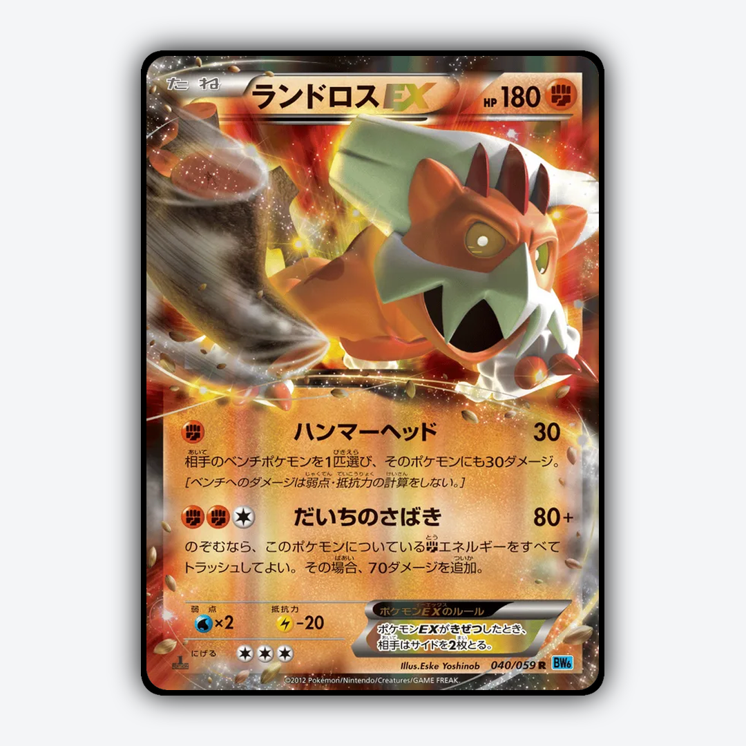 Landorus-EX 040/059 - Freeze Bolt Set - Card Rug (JP)