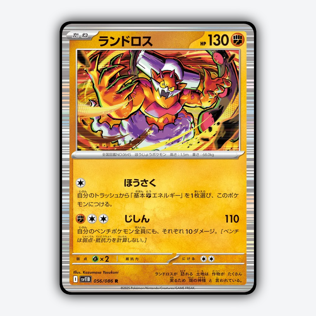 Landorus 056/086 - Black Bolt (JP) Set - Card Rug