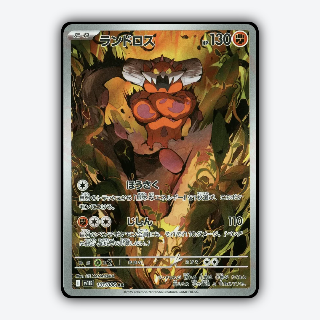 Landorus 137/086 - Black Bolt (JP) Set - Card Rug