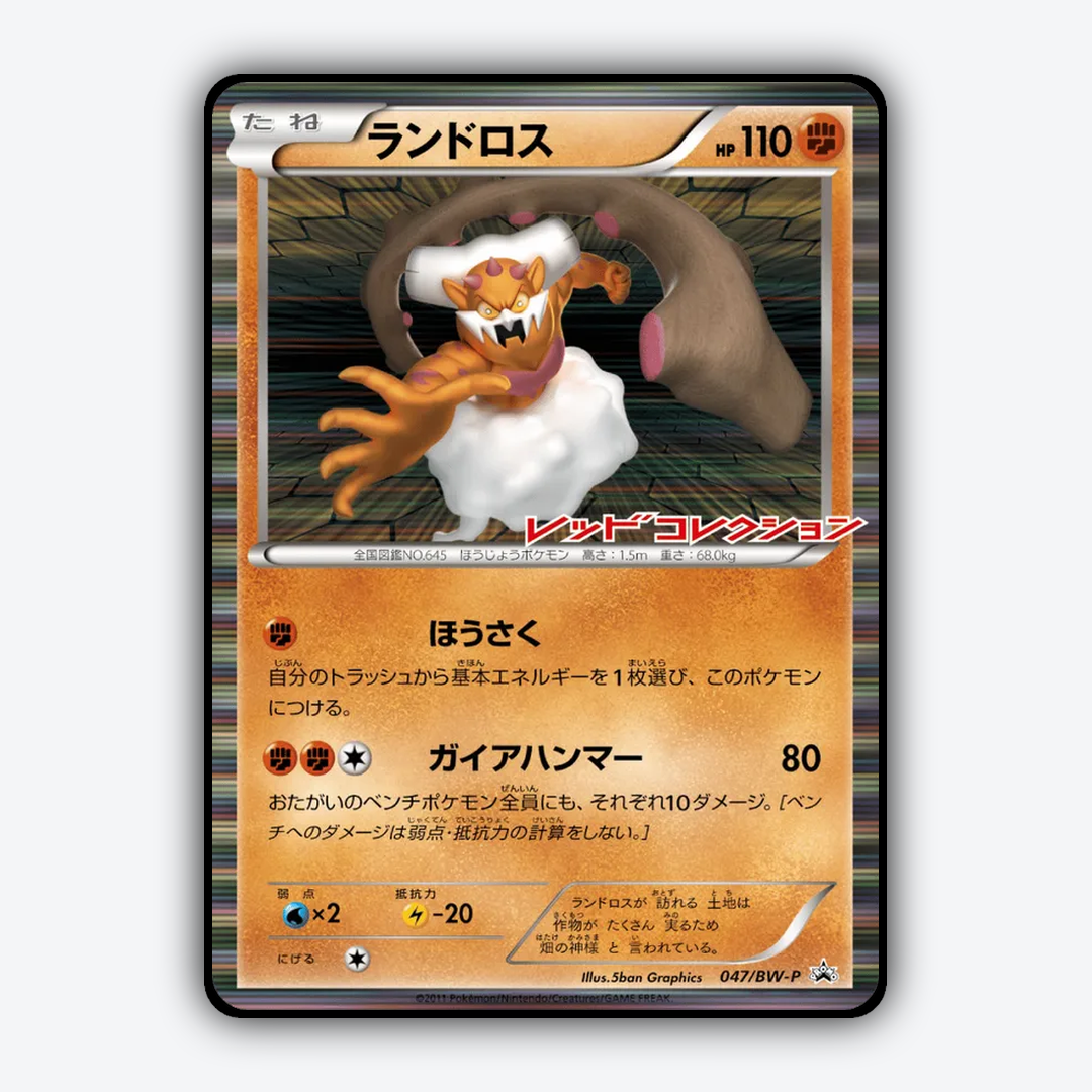 Landorus 047/BW-P - Black & White Promos Set - Card Rug (JP)