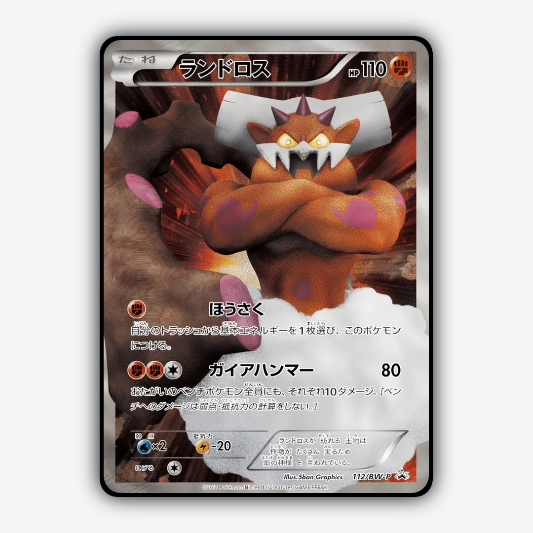Landorus 112/BW-P - Black & White Promos Set - Card Rug (JP)