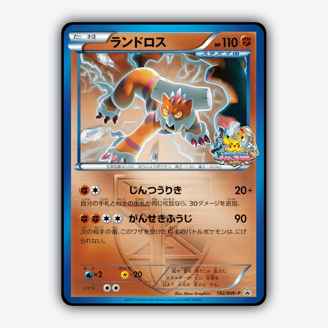 Landorus 192/BW-P - Black & White Promos Set - Card Rug (JP)