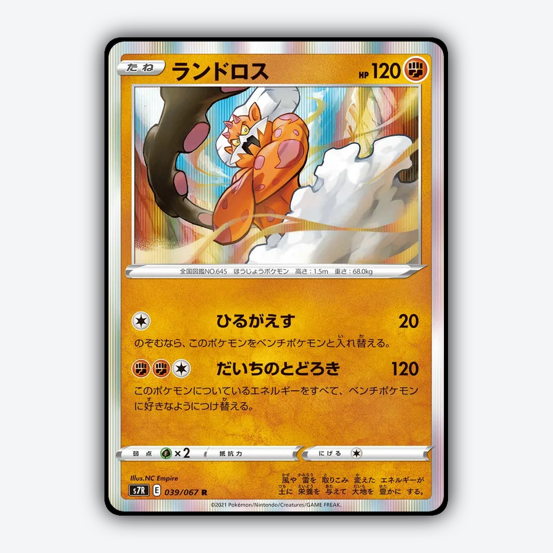 Landorus 039/067 - Blue Sky Stream Set - Card Rug (JP)