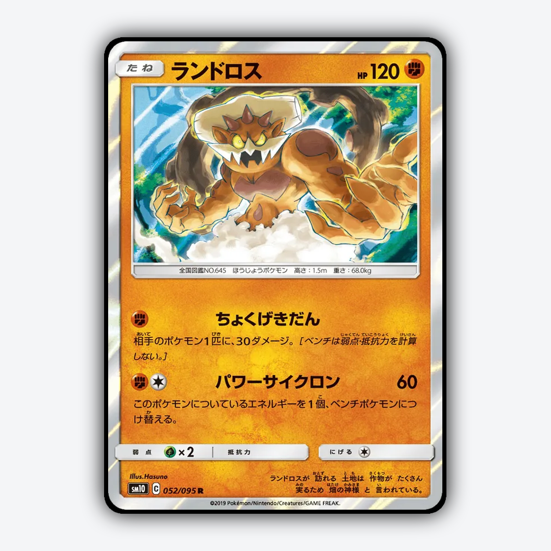 Landorus 052/095 - Double Blaze Set - Card Rug (JP)