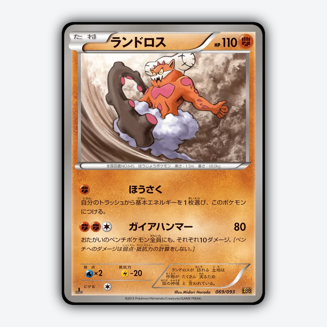 Landorus 069/093 - EX Battle Boost Set - Card Rug (JP)