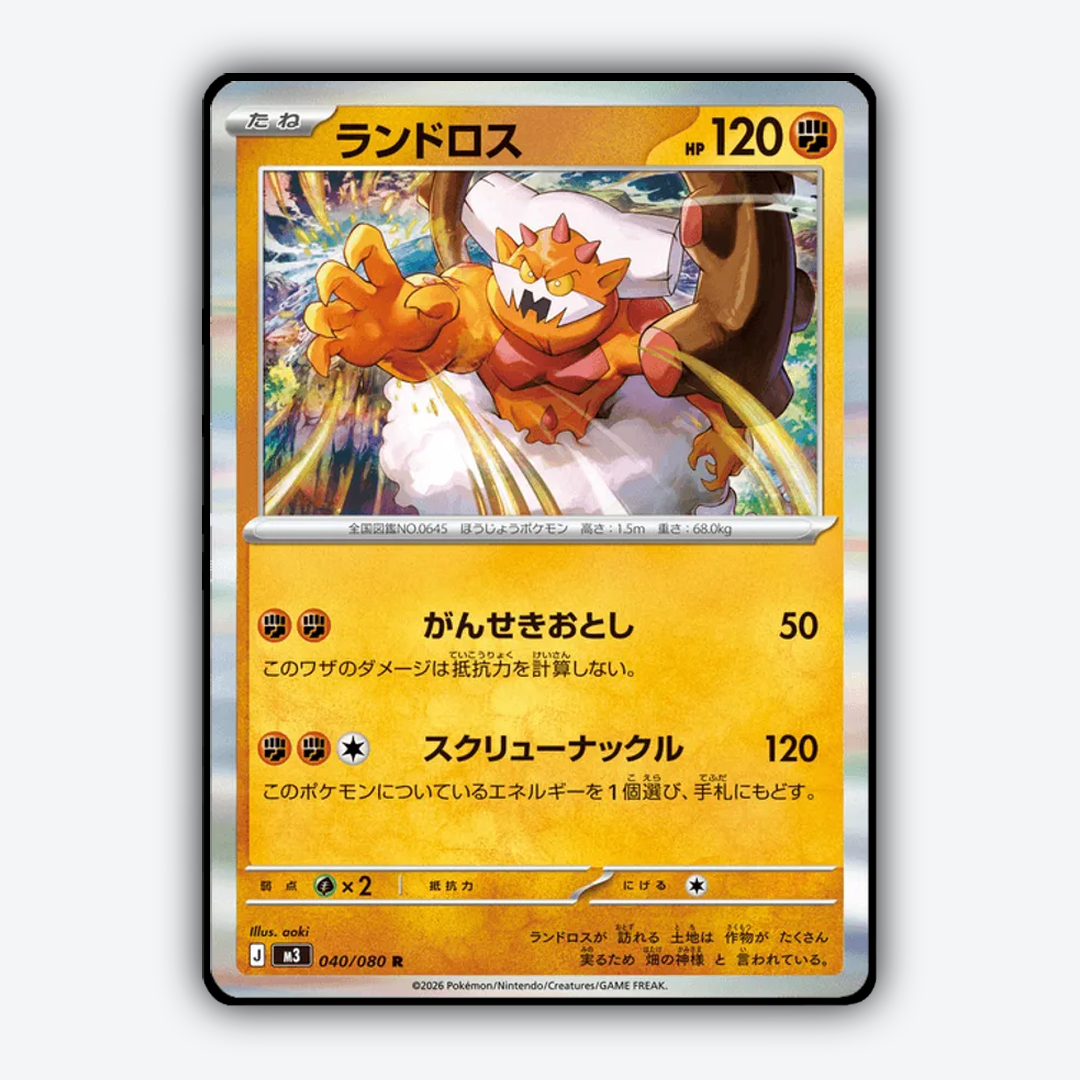 Landorus 040/080 - Nihil Zero Set - Card Rug (JP)