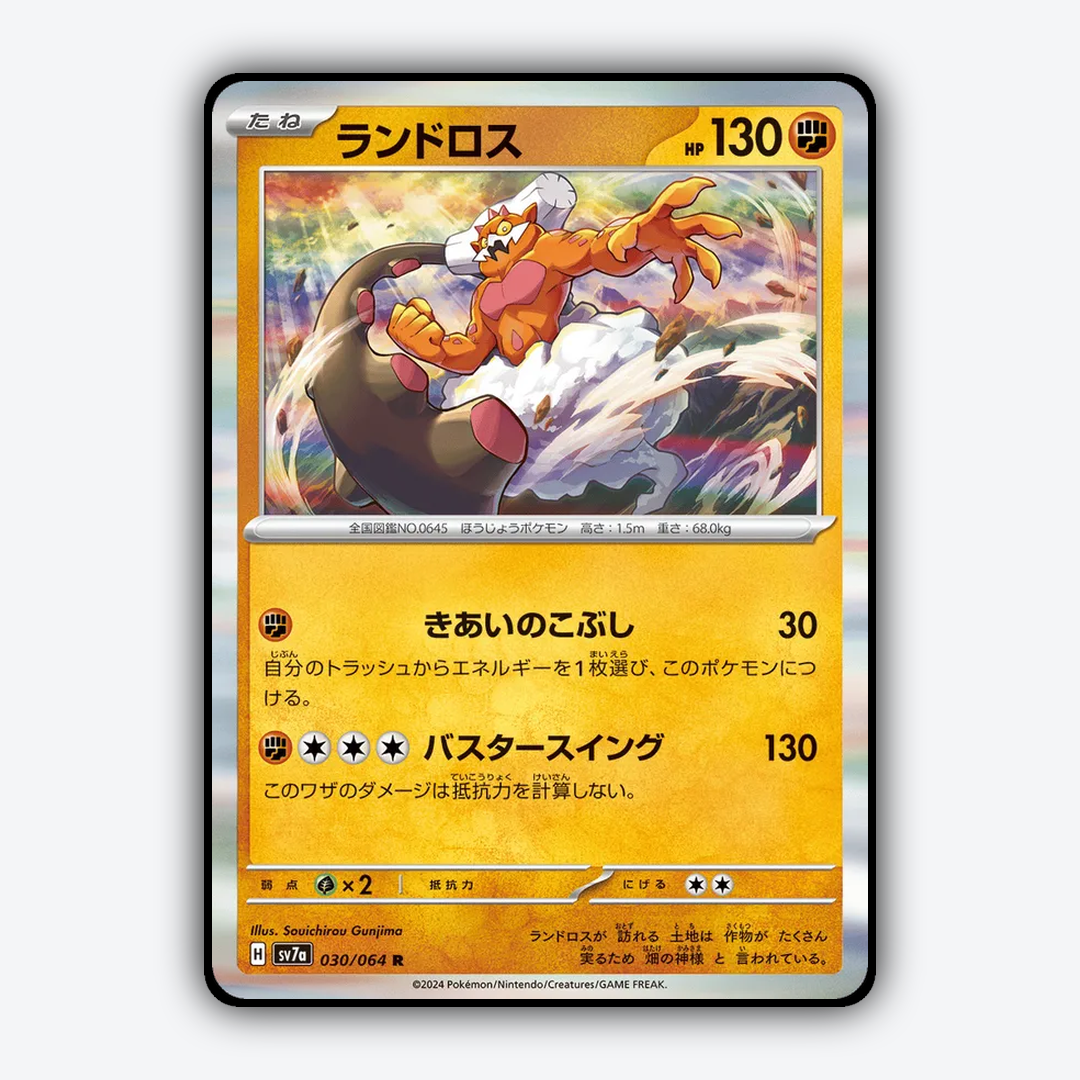 Landorus 030 - Paradise Dragona Set - Card Rug (JP)