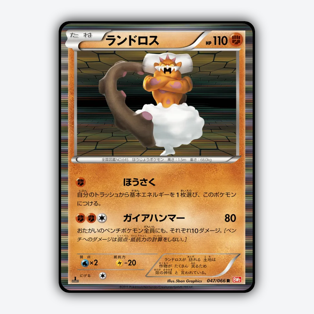 Landorus 047/066 - Red Collection Set - Card Rug (JP)