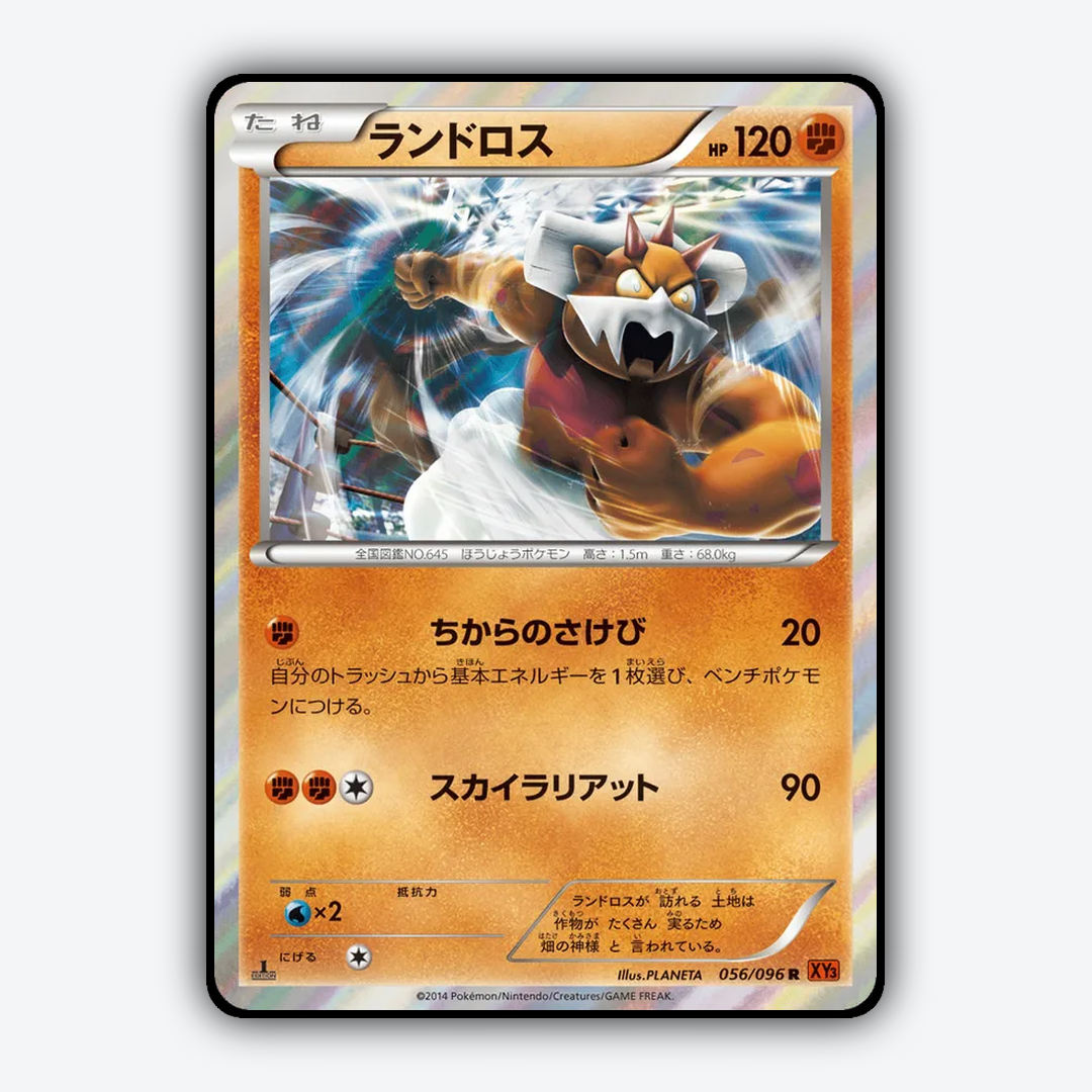 Landorus 056/096 - Rising Fist Set - Card Rug (JP)