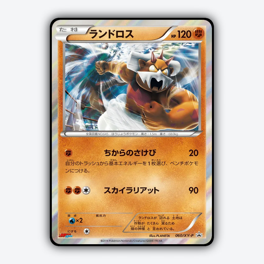 Landorus #60 - XY Promos Set - Card Rug