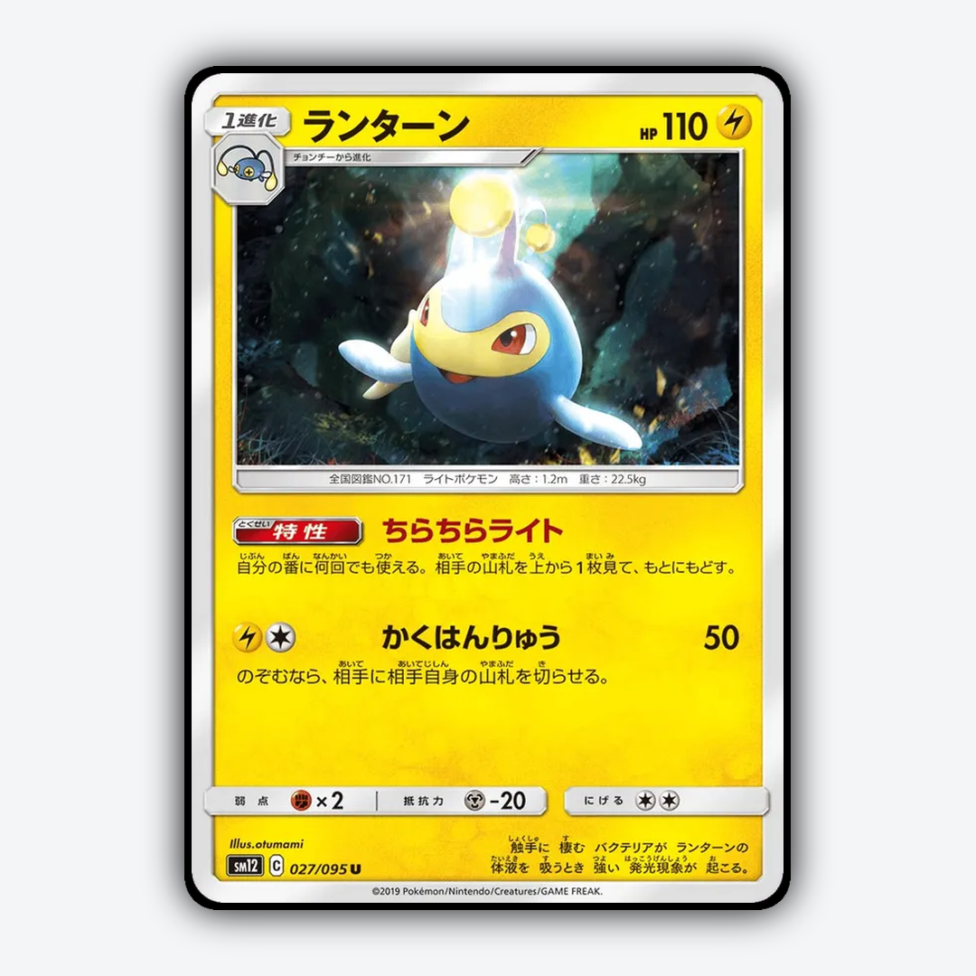 Lanturn 027/095 - Alter Genesis Set - Card Rug (JP)