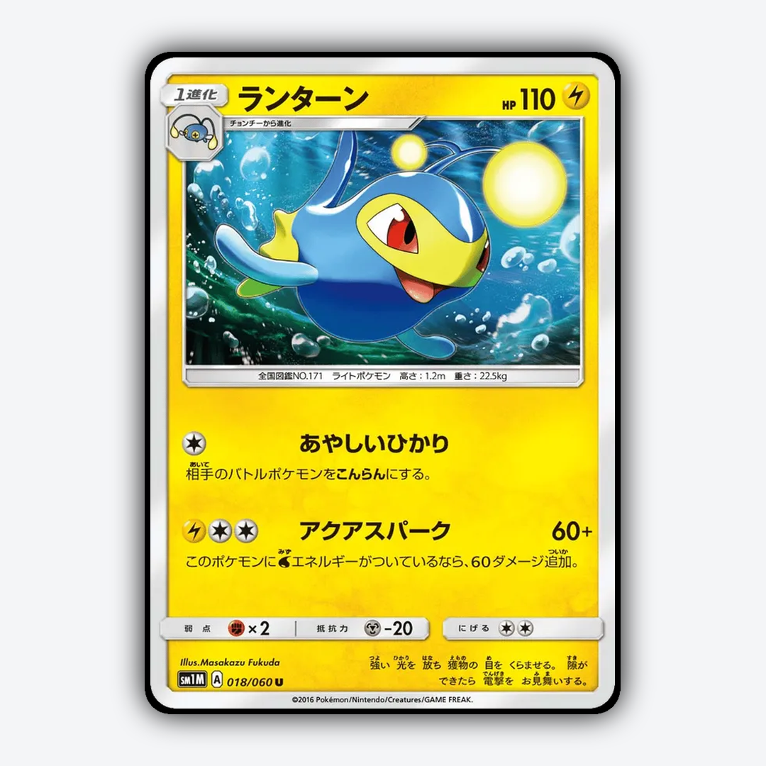 Lanturn 018/060 - Collection Moon Set - Card Rug (JP)