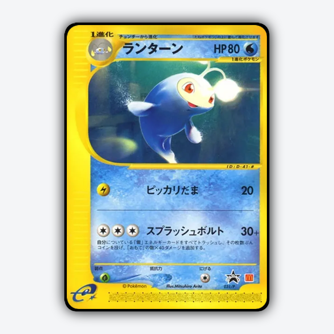 Lanturn #31 - P Promos Set - Card Rug