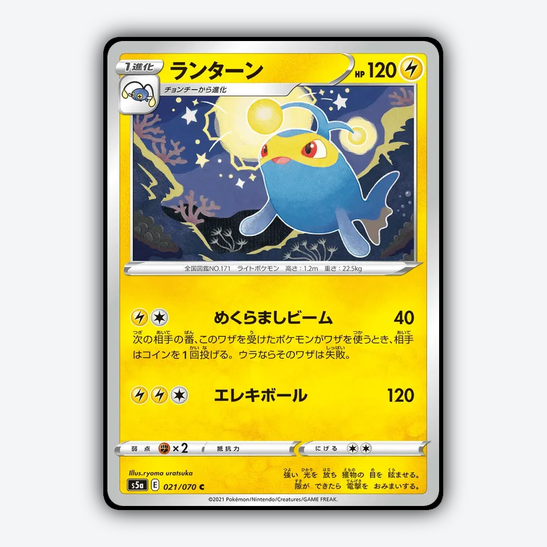 Lanturn 021/070 - Peerless Fighters Set - Card Rug (JP)