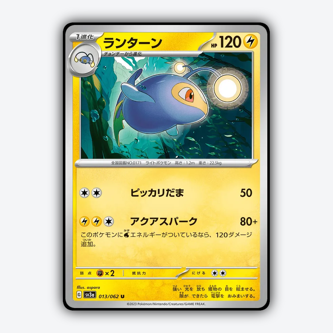 Lanturn 013/062 - Raging Surf Set - Card Rug (JP)