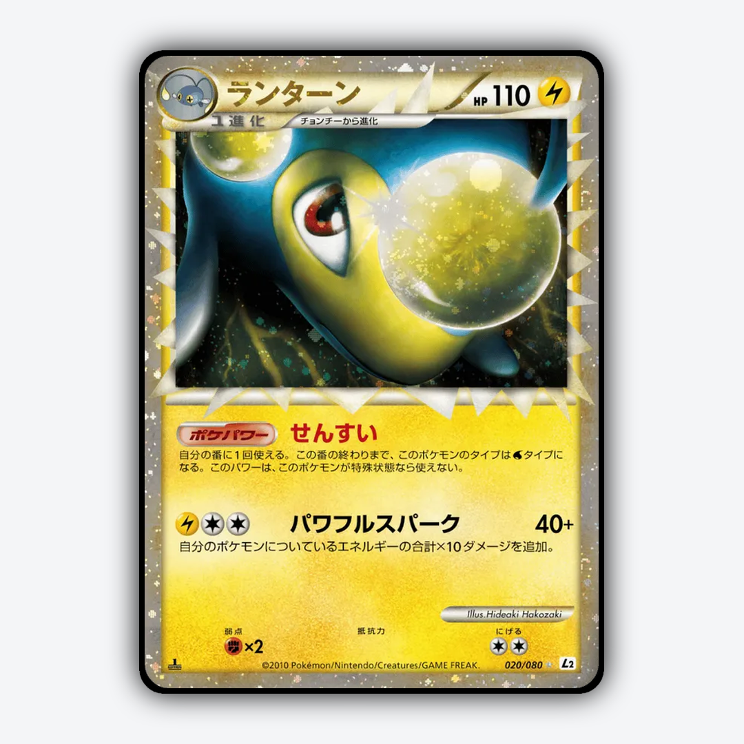 Lanturn 020/080 - Reviving Legends Set - Card Rug (JP)