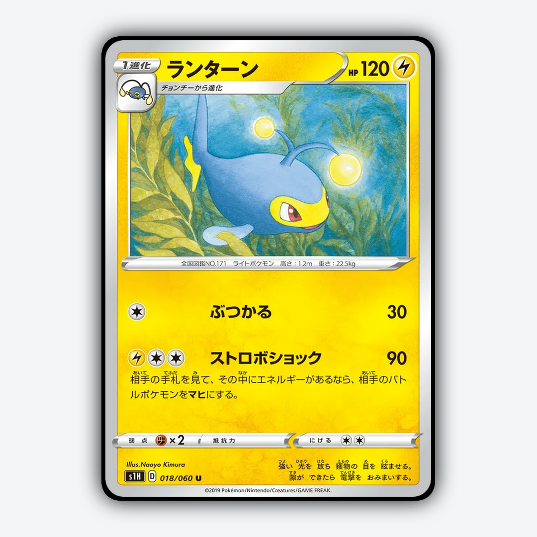Lanturn 018/060 - Shield Set - Card Rug (JP)