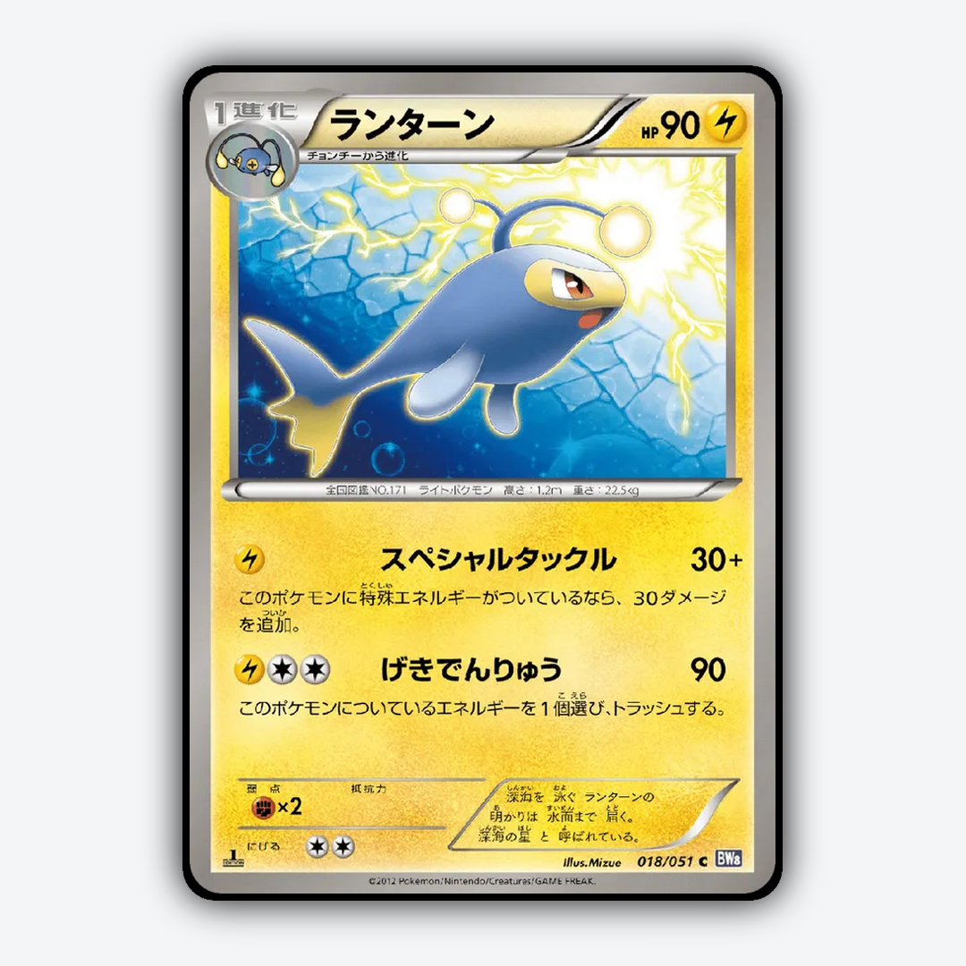 Lanturn 018/051 - Spiral Force Set - Card Rug (JP)