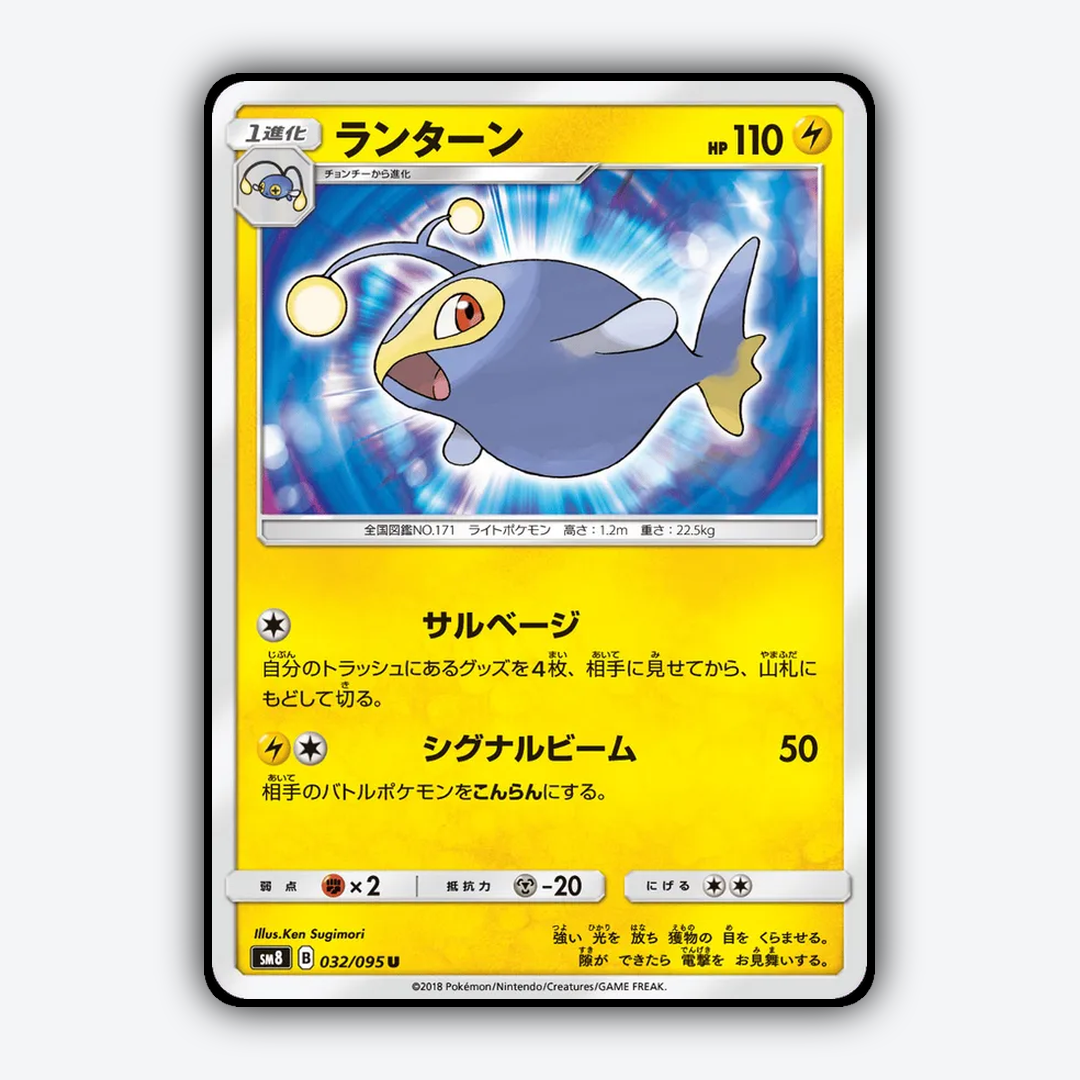 Lanturn 032/095 - Super-Burst Impact Set - Card Rug (JP)