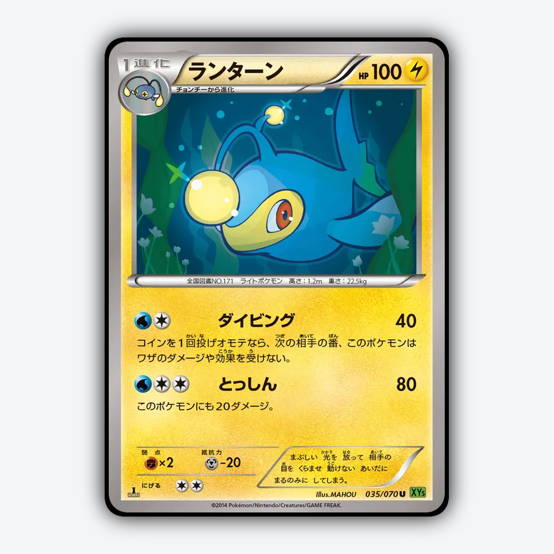 Lanturn 035/070 - Tidal Storm Set - Card Rug (JP)