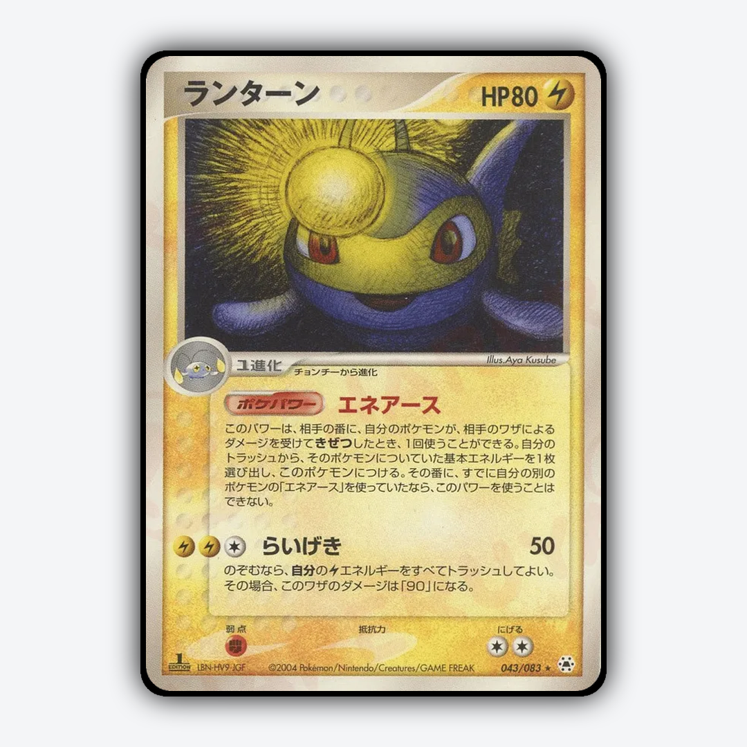 Lanturn 043/083 - Undone Seal Set - Card Rug (JP)