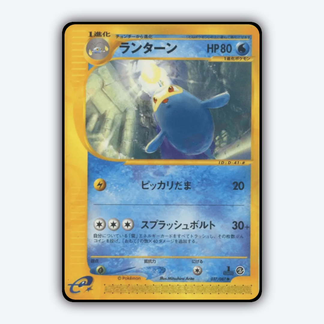 Lanturn 037/087 - Wind from the Sea Set - Card Rug (JP)