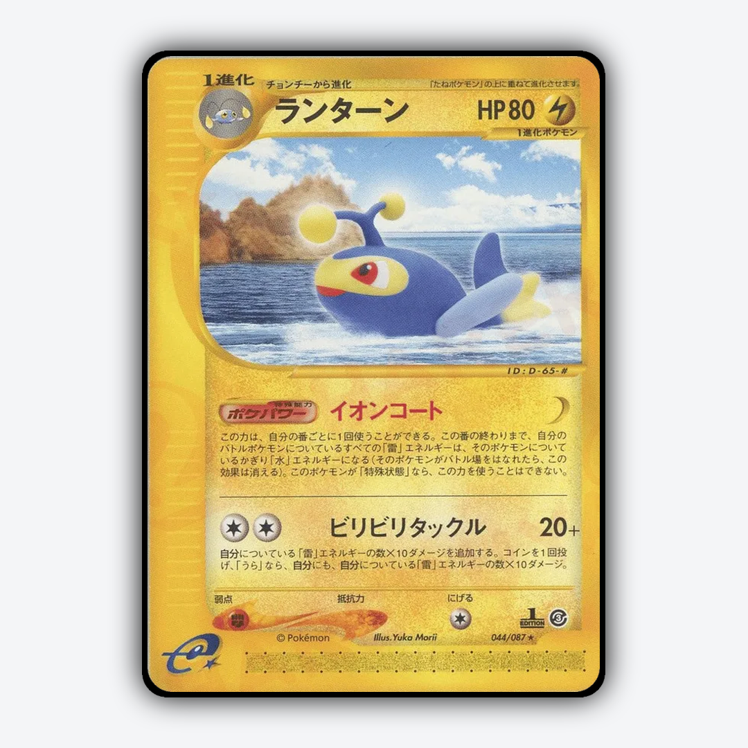 Lanturn 044/087 - Wind from the Sea Set - Card Rug (JP)