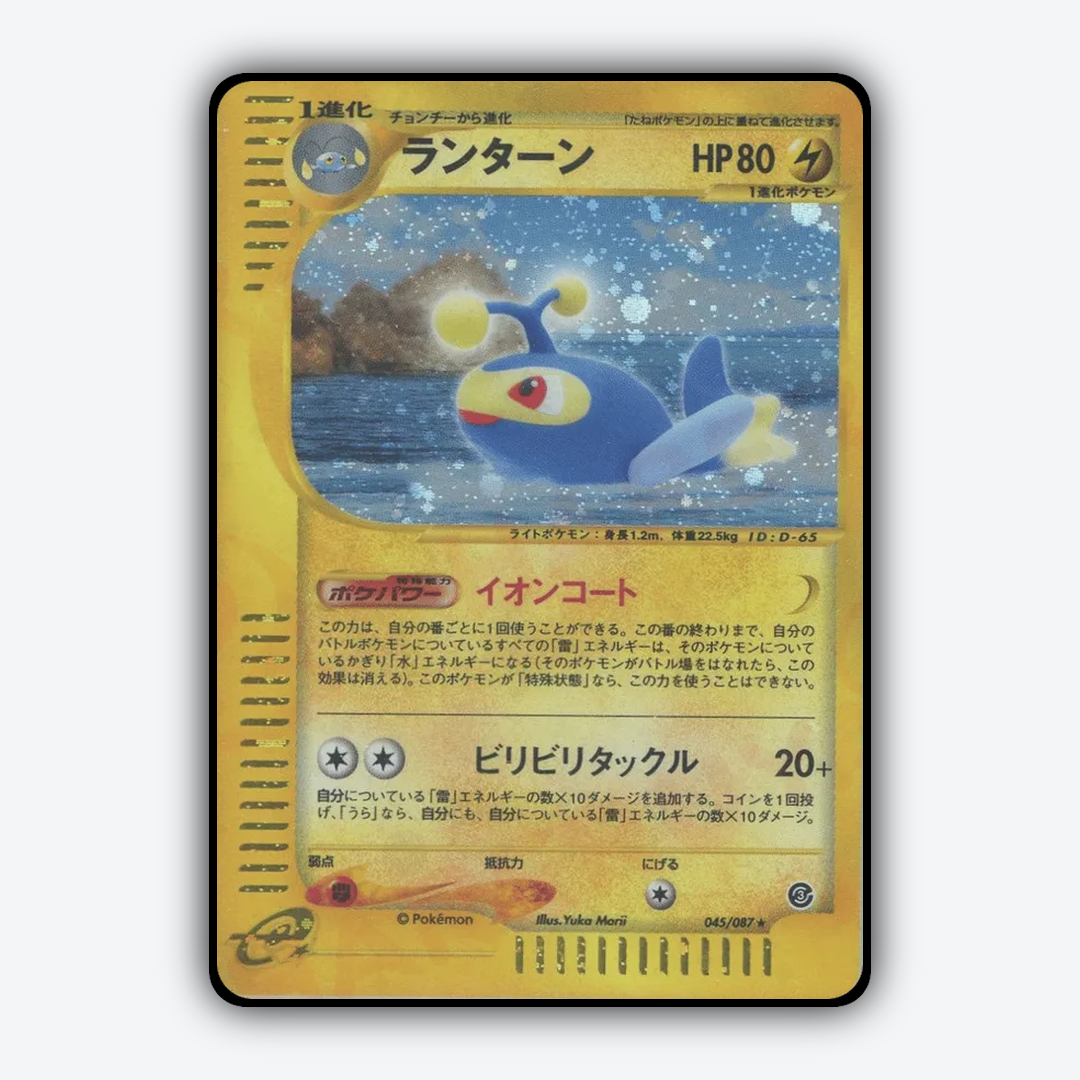Lanturn 045/087 - Wind from the Sea Set - Card Rug (JP)