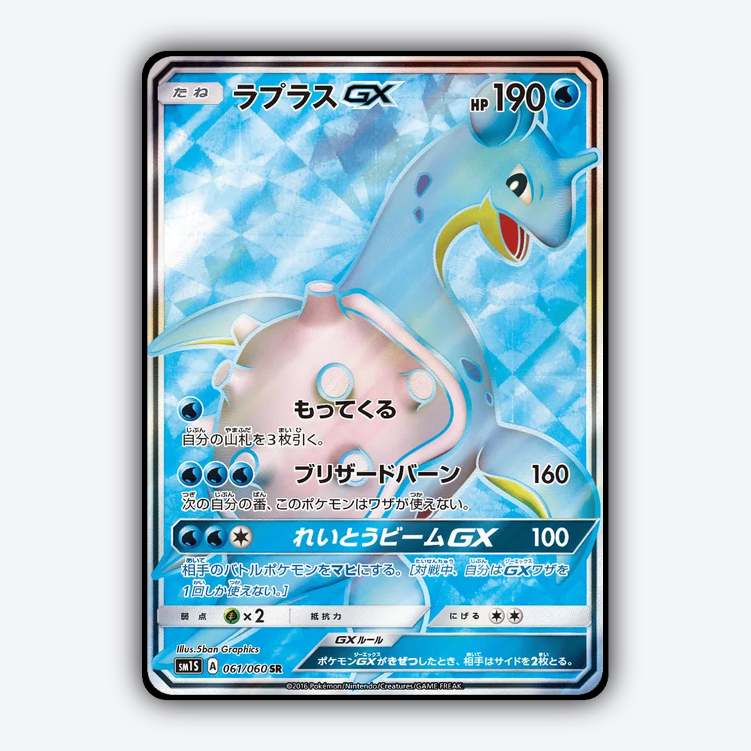 Lapras-GX 061/060 - Collection Sun Set - Card Rug (JP)