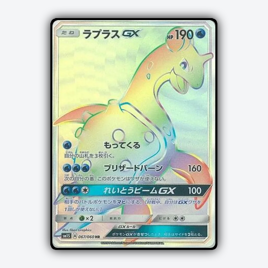 Lapras-GX 067/060 - Collection Sun Set - Card Rug (JP)