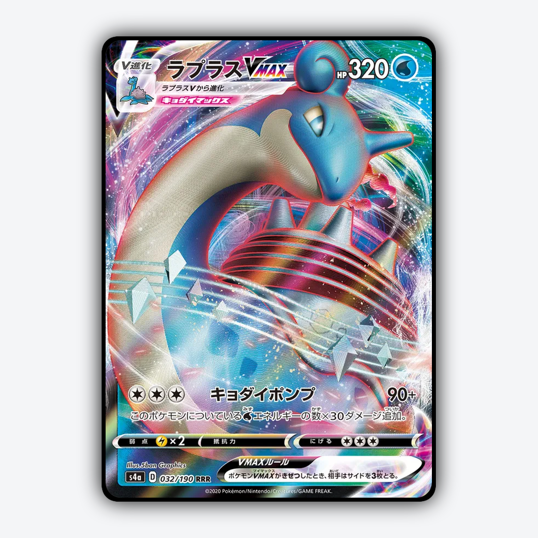 Lapras-VMAX_Shiny_Star_V_032-190.png