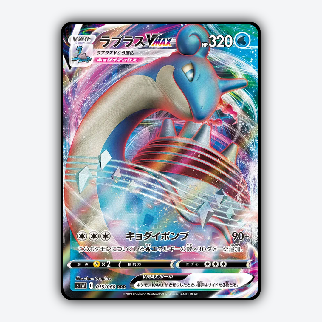 Lapras-VMAX 015/060 - Sword Set - Card Rug (JP)
