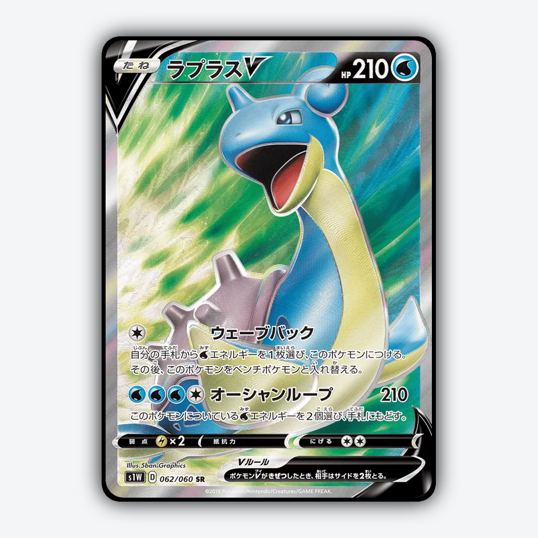 Lapras-V 062/060 - Sword Set - Card Rug (JP)