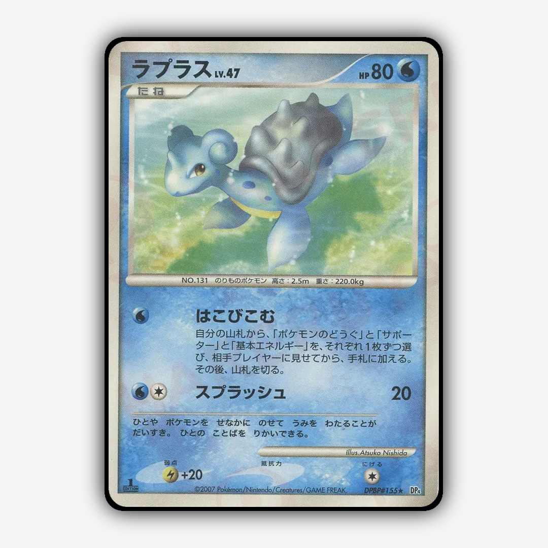 Lapras 013 - Dawn Dash Set - Card Rug (JP)