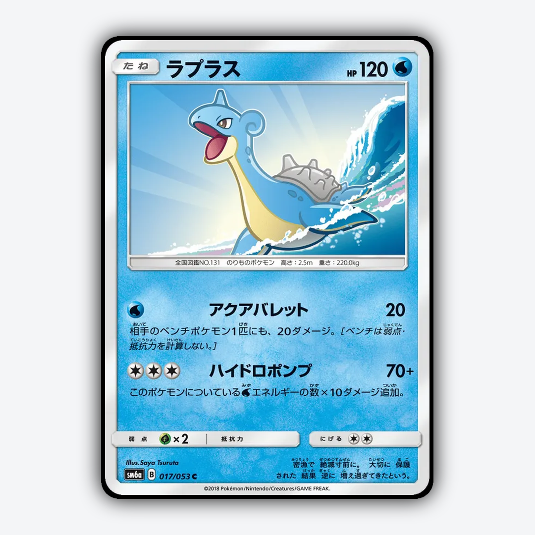 Lapras 017/053 - Dragon Storm Set - Card Rug (JP)