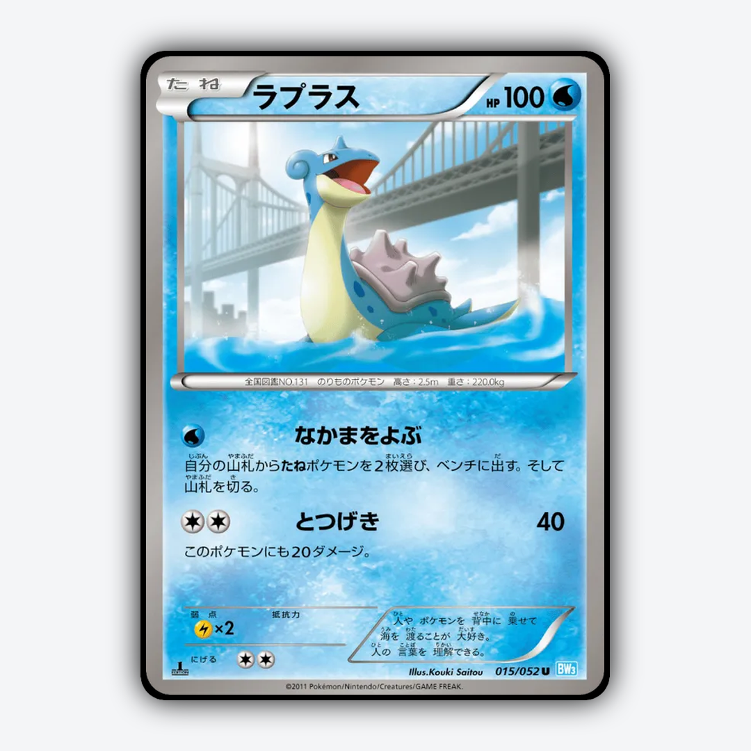 Lapras 015/052 - Hail Blizzard Set - Card Rug (JP)
