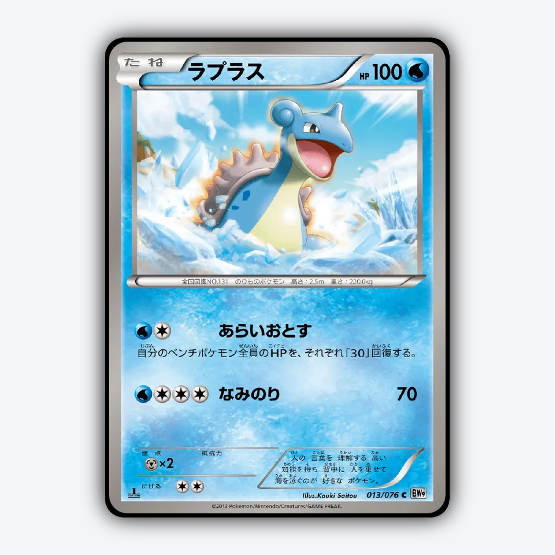 Lapras 013/076 - Megalo Cannon Set - Card Rug (JP)