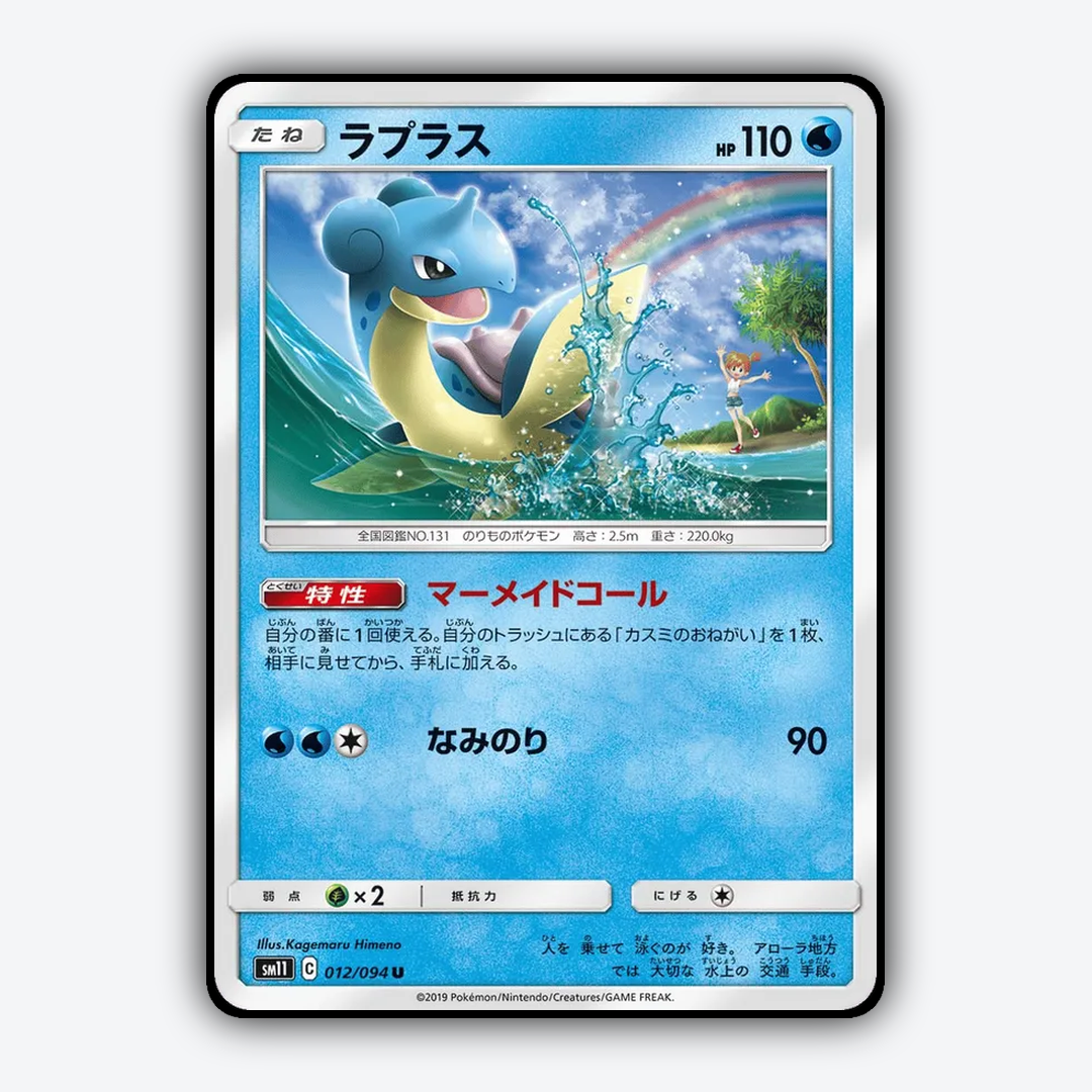 Lapras 012/094 - Miracle Twin Set - Card Rug (JP)