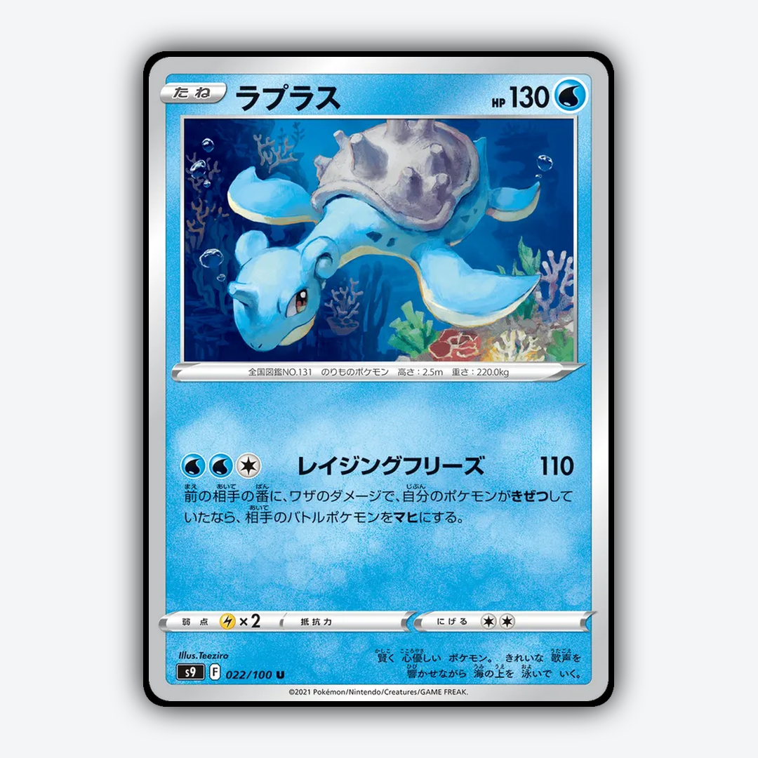Lapras 022/100 - Star Birth Set - Card Rug (JP)