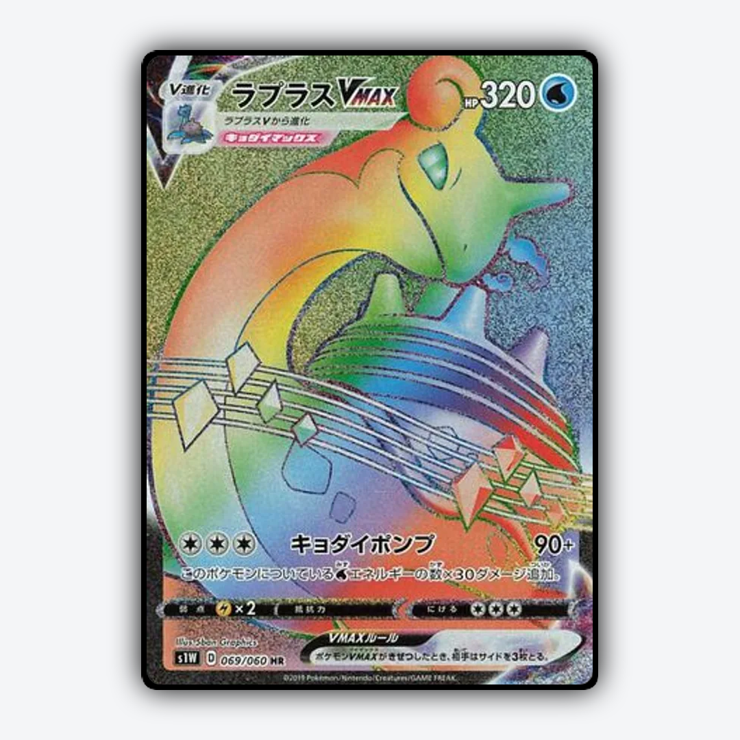 Lapras VMAX 069/060 - Sword Set - Card Rug (JP)